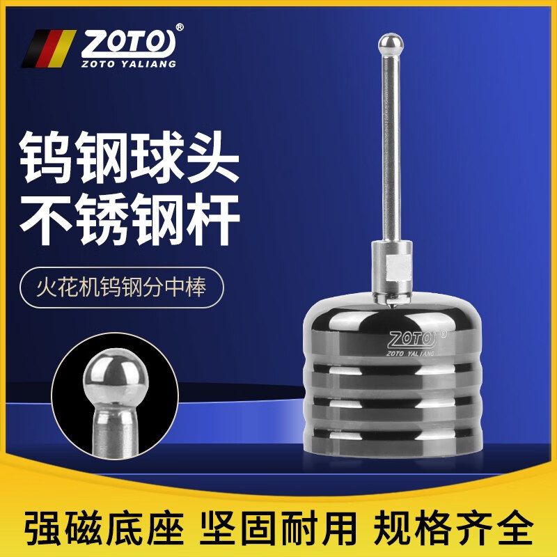 ZOTOEDM火花機鎢鋼分中球基準球分中棒強磁尋邊器球頭高精度 2.080H(鎢鋼球頭)