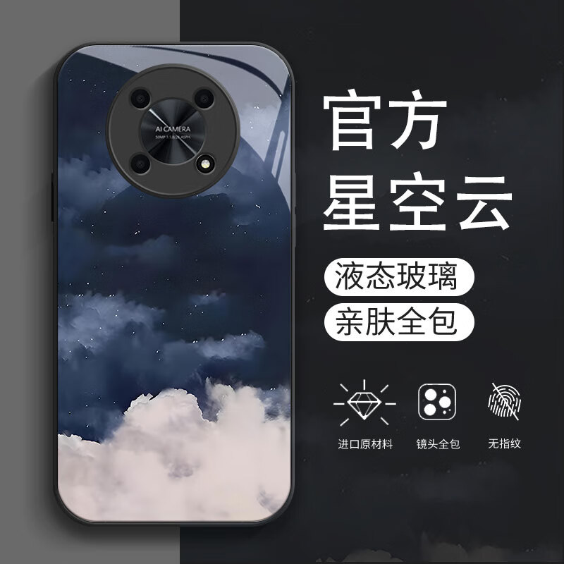 原新之农适用华为nzone50 pro手机壳智选50液态玻璃中国移动nzones7pro+壳 液态玻璃黑色【星河如梦】单壳 华为智选 NZONE 50 Pro