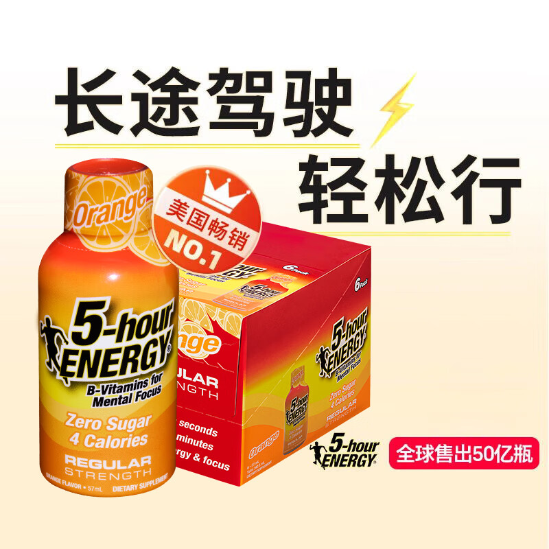 5-hour ENERGY美国进口5-hour ENERGY 维生素功能饮料 提神运动 5小时能量饮品 香橙味（57ml*6瓶）9/25