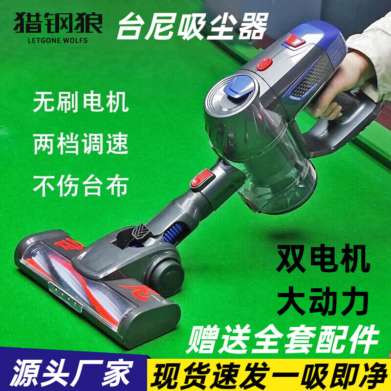 獵鋼狼臺尼吸塵器臺球布清潔臺球桌布清潔器不傷臺尼專用保養(yǎng)吸塵機 標準版臺尼吸塵器