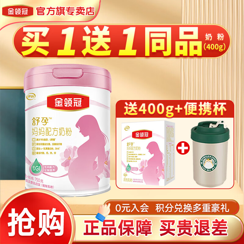 金领冠奶粉金领冠舒孕妈妈配方 孕妇配方奶粉750克新升级 1罐送（450g同品奶粉）