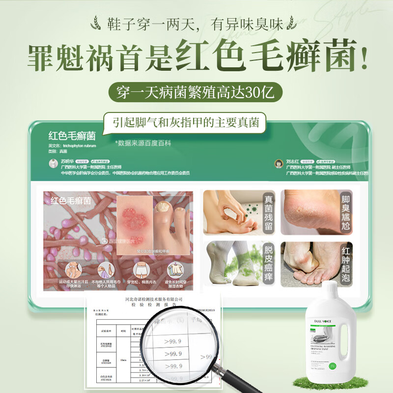 DULL VOICE洗鞋子除臭杀菌洗鞋清洁剂专用液除鞋臭刷鞋清洗剂去臭真菌消毒液 1000ml 1瓶 洗涤消毒液【1瓶装】