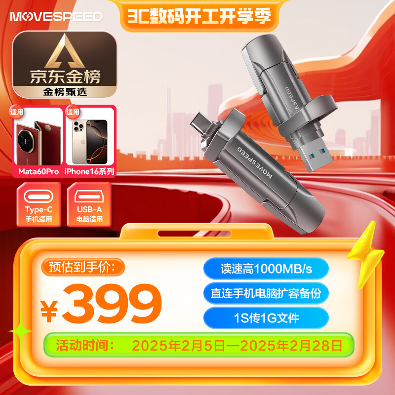 ���٣�MOVE SPEED��1TB��̬u�� USB3.2 Type-C˫�ӿ� �ֻ�����U�̴��������� ����1000MB/s֧��ƻ��16��׿�ֻ� ��Vpro