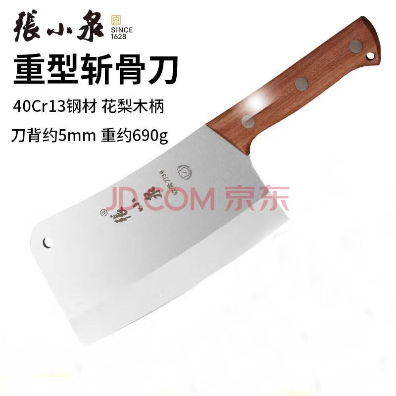 張小泉 銘匠系列桑刀家用菜刀切片刀肉片刀廚房刀具廚師刀三層復(fù)合鋼刀 重型斬骨刀,重690g