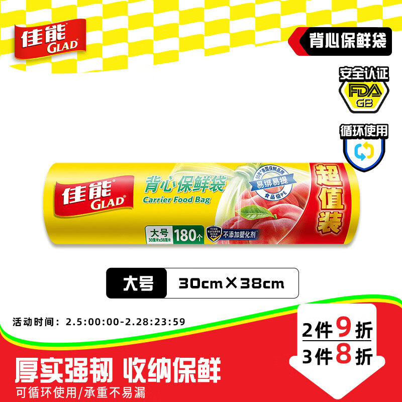 佳能Glad背心保鲜袋大号180只 点断式分装手提易提塑料袋子CB30(180)