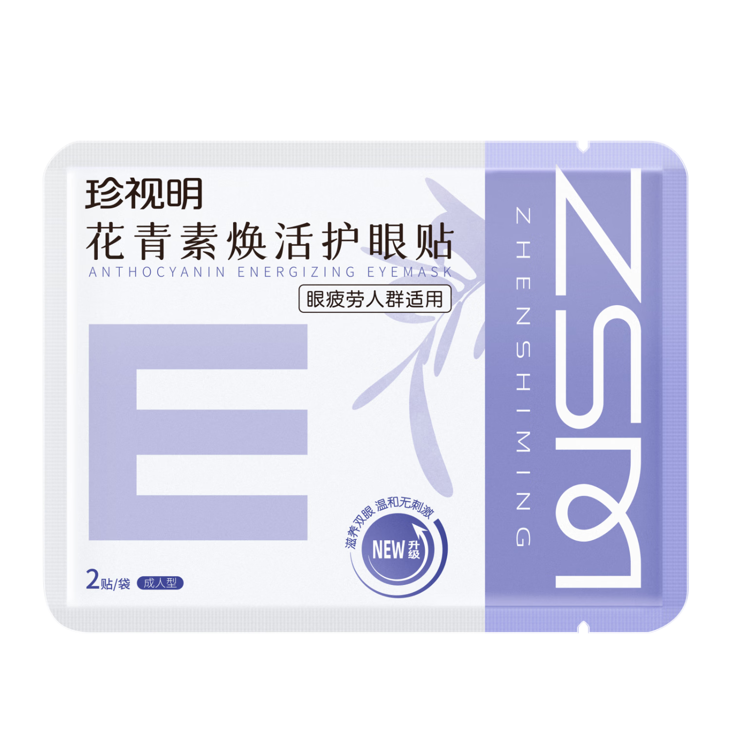 珍视明花青素焕活护眼贴成人型清凉敷贴中老年男女通用冷敷眼膜贴1对