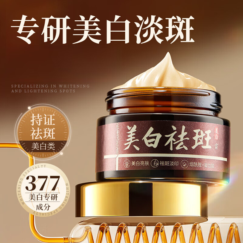 胖東美白祛斑霜來中藥去斑黃褐斑雀斑老年淡化色斑強力 【買1發(fā)5】頑固斑點素顏也發(fā)光 官方直售