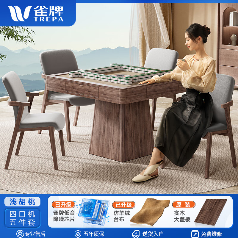 雀牌 官方正品(森嵐系列)新中式麻將機(jī)實(shí)木餐桌全自動(dòng)低音麻將桌機(jī)麻 9【森嵐-低音機(jī)】五件套-淺胡桃