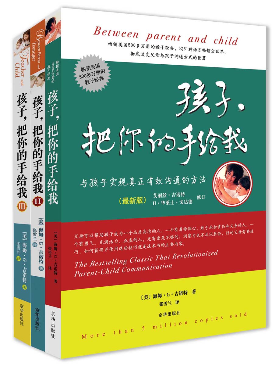 孩子,把你的手给我(2018新版套装)(套装全3册)