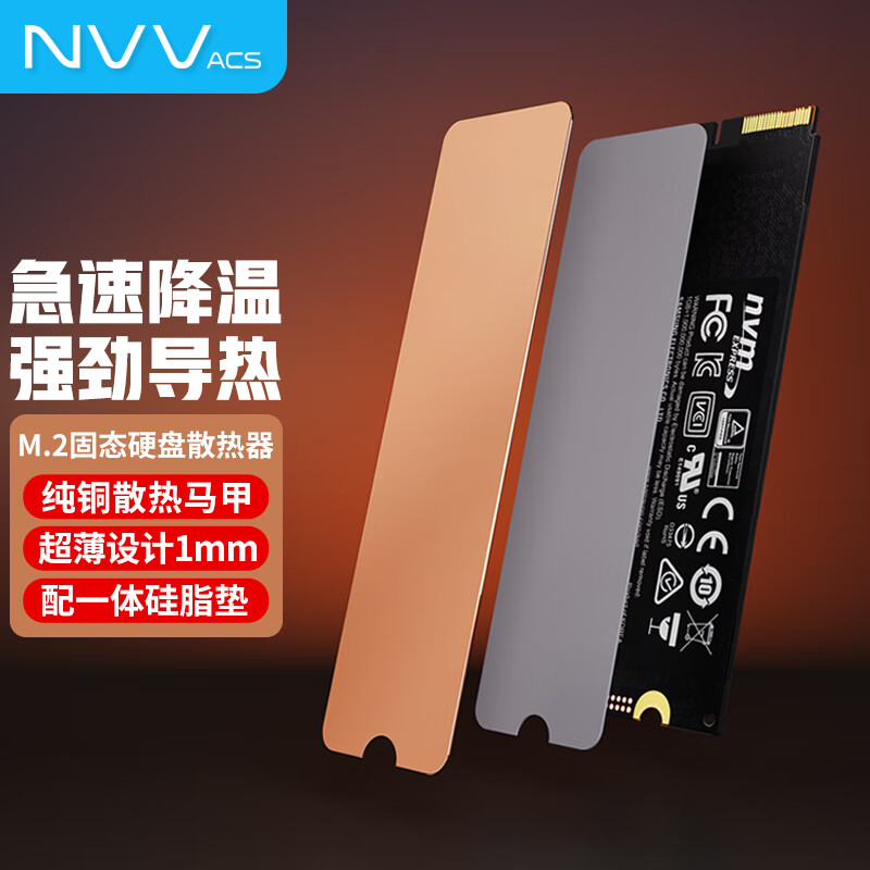 NVVM.2固态硬盘散热片NVME纯铜散热片NGFF散热马甲笔记本SSD散热器导热硅脂垫NT-GT5