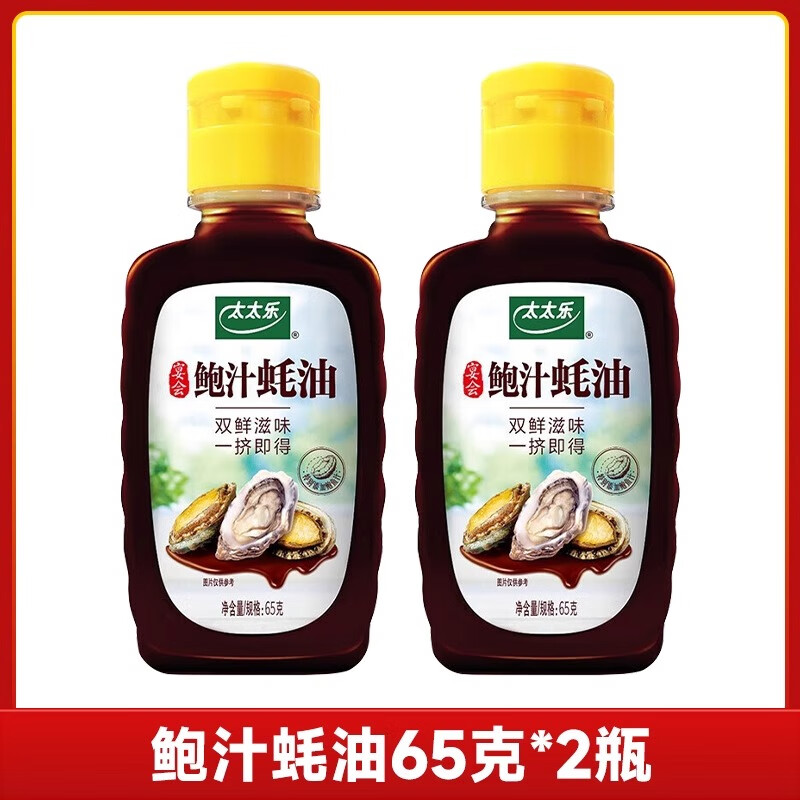 太太樂海天千禾等 雞精40g 蔬之鮮味精 袋裝蔬菜提鮮調(diào)味料鹽醬油醋米面 太太樂鮑汁蠔油65g*2瓶