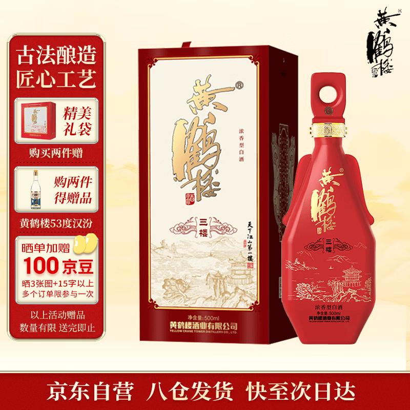 黄鹤楼 更上层楼三楼 浓香型 白酒 42度 500ml 单瓶装