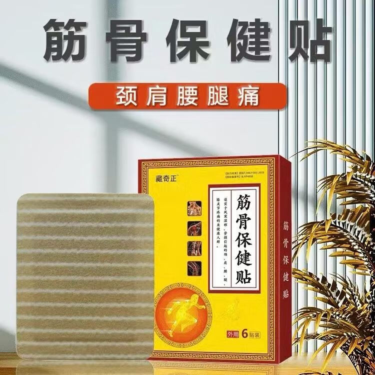 【厂家直销】筋骨保健贴颈肩腰腿膝关节不适疼痛贴老黑膏药贴膏贴 巩固装  2盒12贴