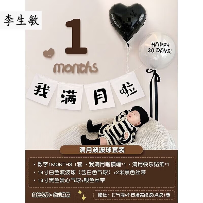 阡侗滿(mǎn)月裝飾拍照道具布置嬰兒百天場(chǎng)景氣球?qū)殞氾h空儀式感背景墻 【橫幅滿(mǎn)月】波波球套裝