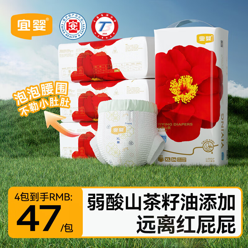宜婴弱酸红山茶拉拉裤干爽尿裤宝宝柔软纸尿裤超薄透气润肤尿不湿 拉拉裤XL34片*4包【12-17kg】