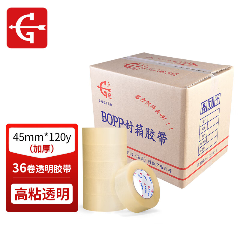 永冠透明胶带4.5cm*120Y*36卷/箱 封箱宽胶带快递打包批发大卷胶纸封口胶布 厂直发货