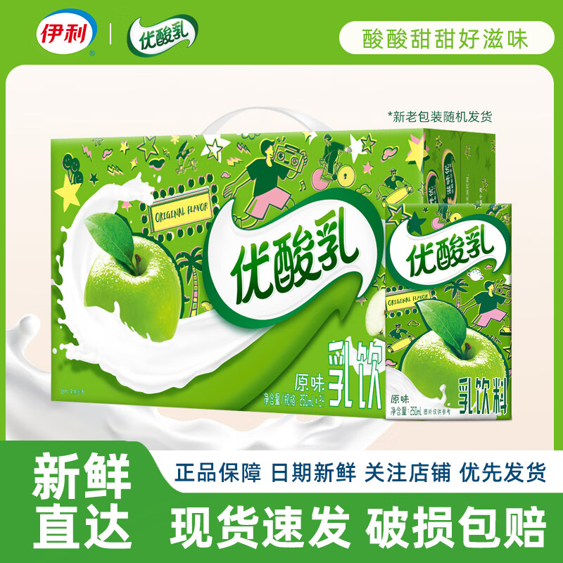 伊利 11月产优酸乳乳饮料原味草莓蓝莓AD黄油芝士味200ml/250ml多规格 7月底产-原味24盒