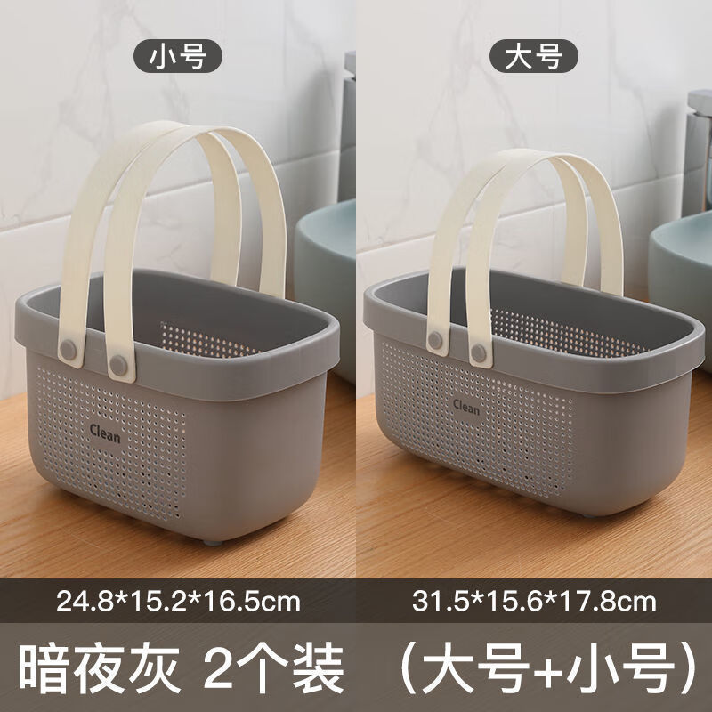 浴篮洗澡手提篮大学生洗澡篮学生宿舍沐浴露洗漱用品收纳篮收纳筐 暗夜灰【加厚材质+抗摔耐用】 单个装【大号】