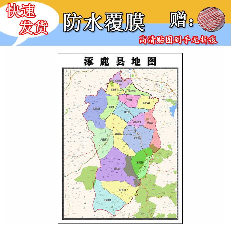 涿鹿县地图1.1m河北省张家口市行政区域交通路线划分高清贴图新款