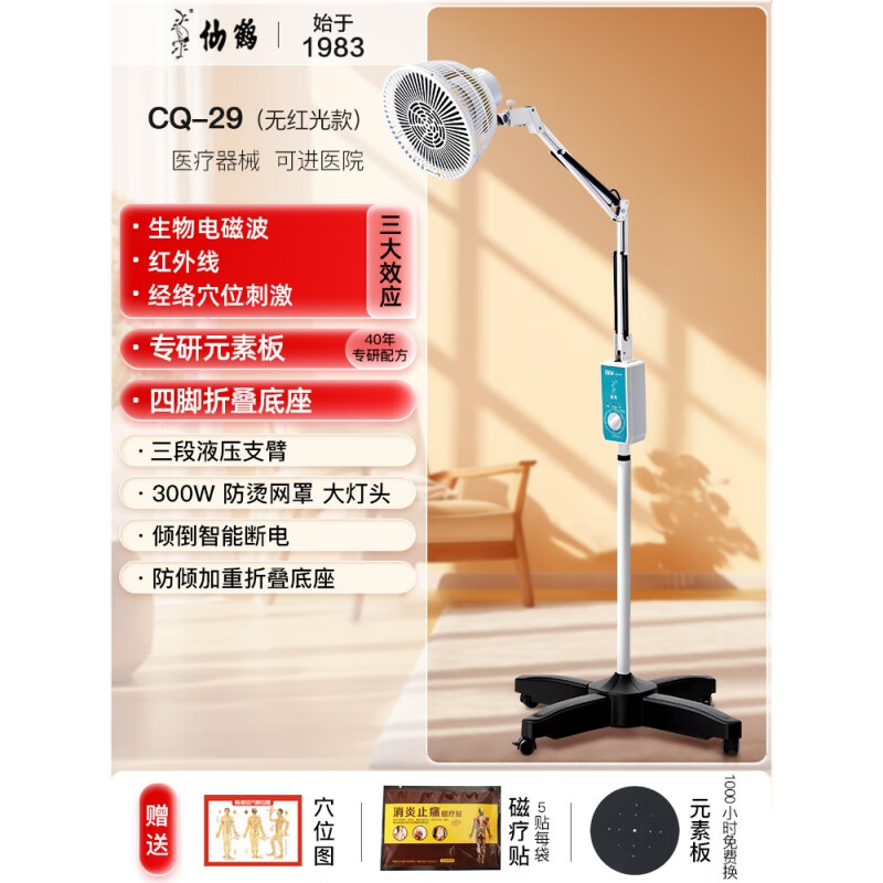 仙鶴牌CQ-29神燈tdp特定電磁波譜治療器儀烤燈理療遠重慶 CQ-29不發(fā)光款(四腳底座)-遠-新國標