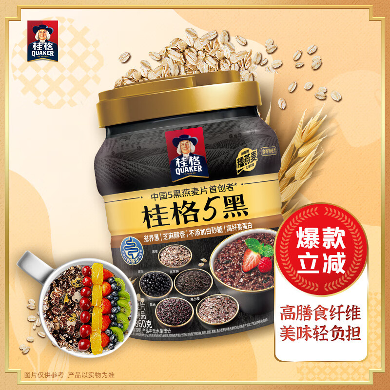 桂格（QUAKER）5黑混合即食燕麦片860克 添加黑芝麻 零添加白砂糖