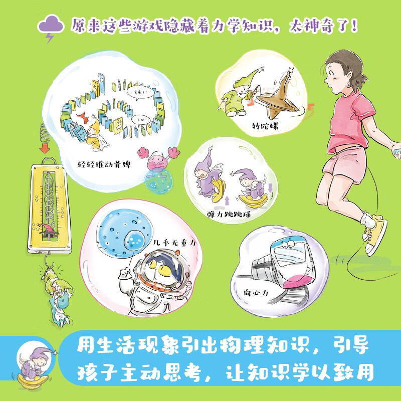 漫画万物这就是物理化学秒入门 我的第一本物理启蒙书7-12岁小学生一二三四五六年级阅读课外书必读 趣味漫画儿童百科全书科普绘本 这就是物理-推开科学开启物理-