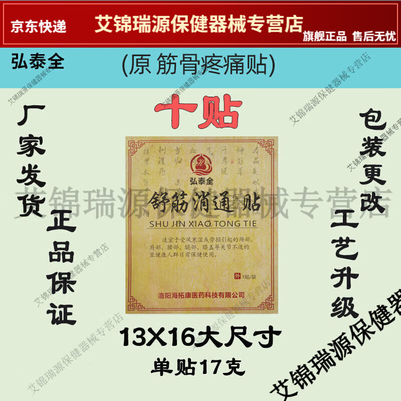 弘志堂筋骨疼痛贴颈椎肩膀腰间盘膝盖坐骨神经屁股疼专用突出膏药【JD健康大药房同款直售】 10贴