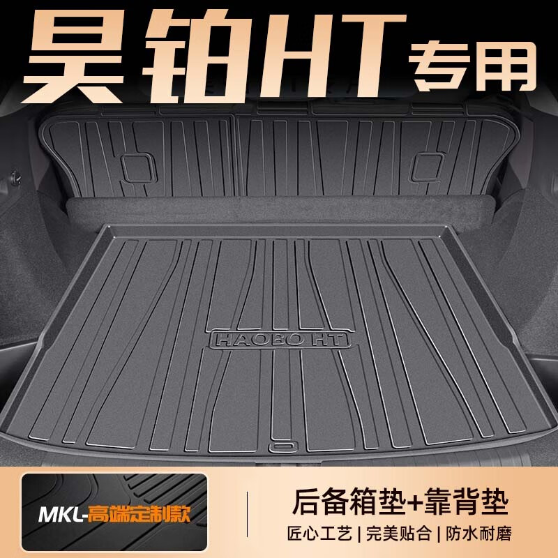 槿茂埃安昊铂ht后备箱垫gt尾箱垫tpe全包围专用汽车用品新配件适用于 【高品质TPE·后备箱垫+靠背垫】 24款昊铂HT
