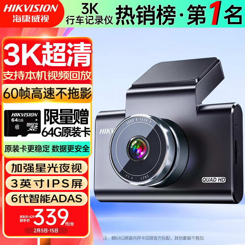 HIKVISION海康威視行車記錄儀C6A 3K超高清星光夜視60幀高速不拖影語音聲控