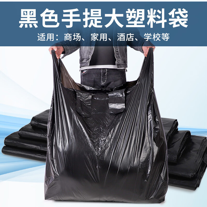 特厚垃圾袋黑色家用厨房加厚背心式加厚清洁袋大号手提式垃圾袋子 黑色 20*30普通100只