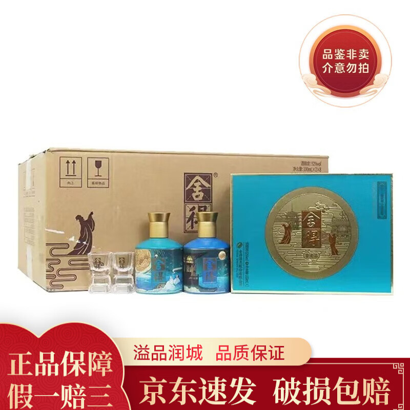 舍得 若比邻礼盒 52度 100ml*2瓶 礼盒装 100mL*16瓶 蓝色礼盒整箱