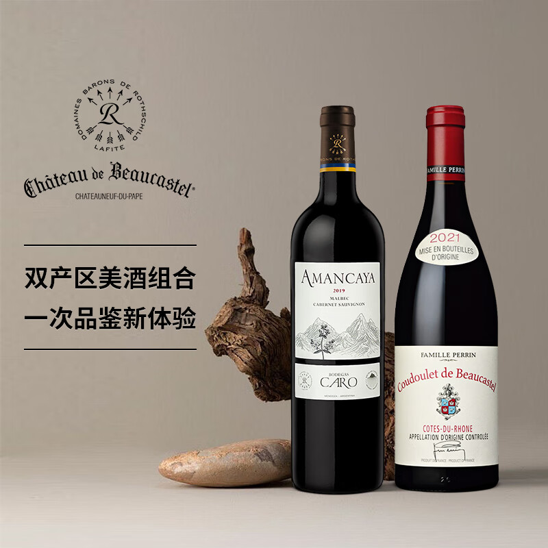博卡斯特尔酒庄 Chateau de Beaucastel 博卡斯特尔 柯多勒 干红葡萄酒 2021年 750ml*2瓶