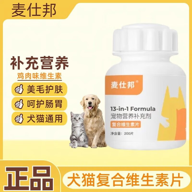 爪爪博士麦仕邦宠物复合维生素片猫咪狗狗去泪痕猫多维美毛营养剂 【犬猫半年装】复合维生素3瓶