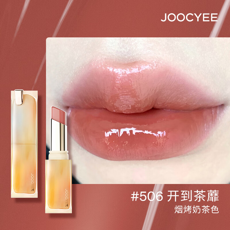 JoocyeeJoocyee酵色全新升級持妝唇凍晶凍口紅DB圣誕生日禮物送女生 506開(kāi)到荼蘼生日禮物送女生