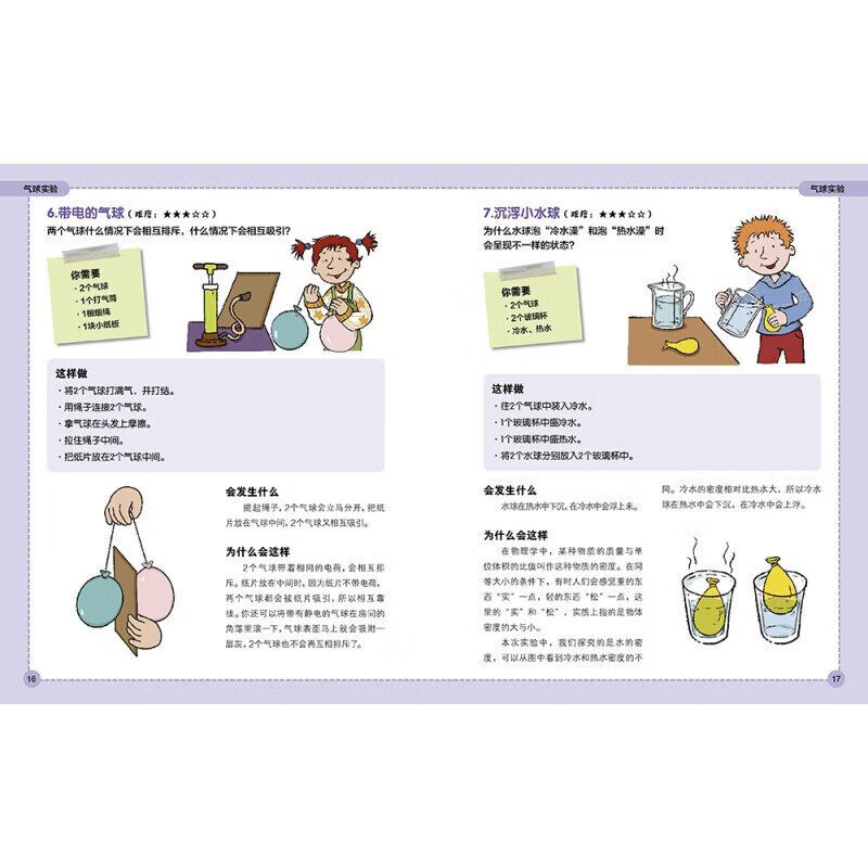 扫码看视频 非点读版】101个神奇的实验 生活实验科学实验(儿童科学科普启蒙书绘本书籍童书一年级 少儿百科全是十万个为什么幼儿图书故事百万百答） [6-10岁] 101个科学实验