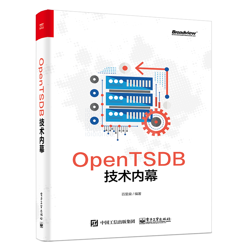 OpenTSDB技术内幕(博文视点出品)