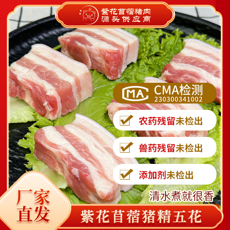 精五花豬肉1kg紫花苜蓿豬肉精肋五花肉新鮮健康營養(yǎng)好吃廠家直發(fā) 紫花苜蓿豬精五花1kg