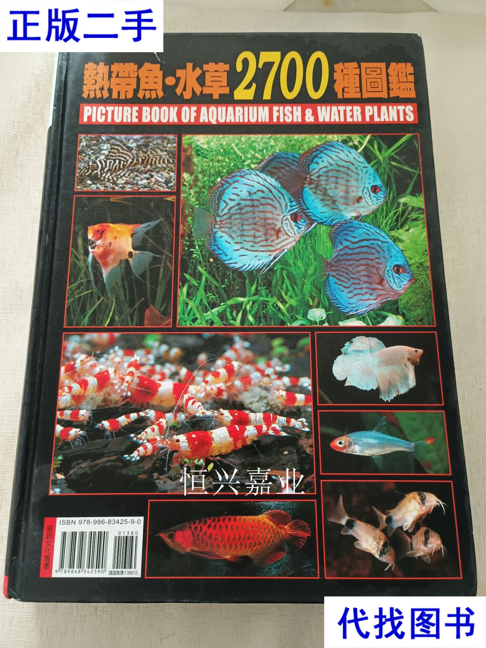 热带鱼水草2700种图鉴 plsecs plsecs二手书