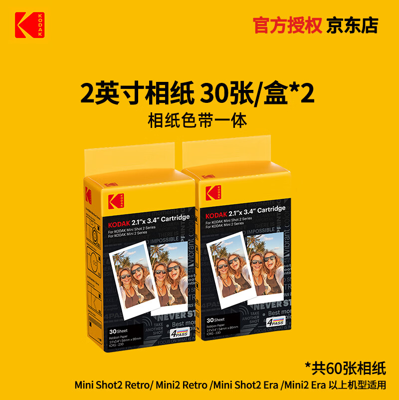 柯达（Kodak）拍立得相纸 2英寸/3英寸/4英寸/6英寸 照片打印机相片 色带一体化 2英寸60张