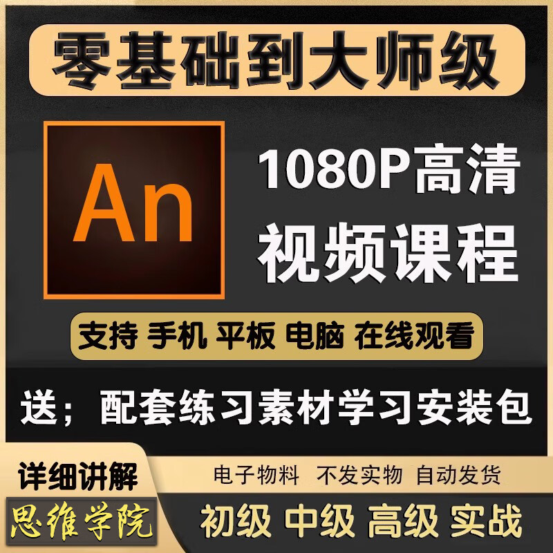 an做动画教程