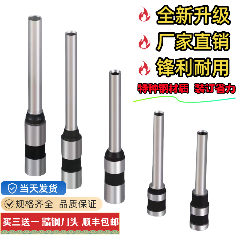 欣越xy适用天意兴隆装订机BZD-9850 2150 NB200 凭证空心钻刀财务打孔机 天意兴隆BZD-9850钻刀