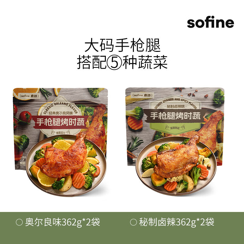 素坊手枪腿烤时蔬轻食 奥尔良战斧大鸡腿空气炸锅新鲜冷冻半成品美食 【双拼4袋】奥尔良味2+卤辣味2