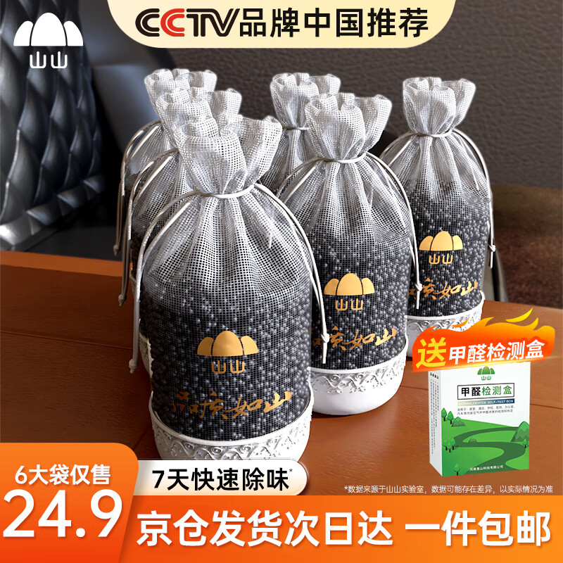 山山 新车除甲醛除异味车内专用竹炭包1.8kg炭包车载净化器 