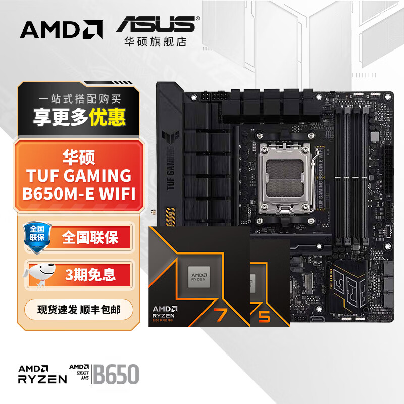 ˶B650 B850 X870AMD9000ϵR7 9700X 9800X3D 9950X CPUװ Uװ ˶TUF GAMING B650M-E WIFI R5 9600X ʵ2199Ԫ