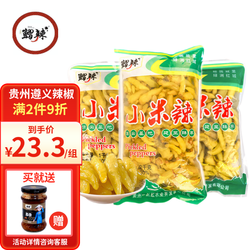 鳛辣 泡椒小米辣 1000g*3袋 貴州遵義特產(chǎn)泡椒鳳爪調(diào)料野山椒下飯菜 