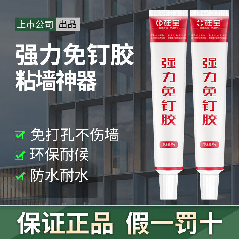 硅寶免釘膠強力膠水膠玻璃膠廚衛置物架衛生間免打孔 凈味MS 手擠式免釘膠1支裝