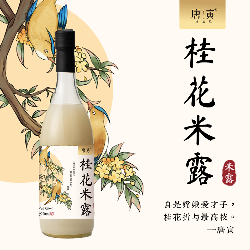同里红唐寅桃花坞米酒苏州米酒酒果酒750ML 瓶装低度糯米酒甜米低度微醺 桂花米酒米露750mL2瓶双瓶装