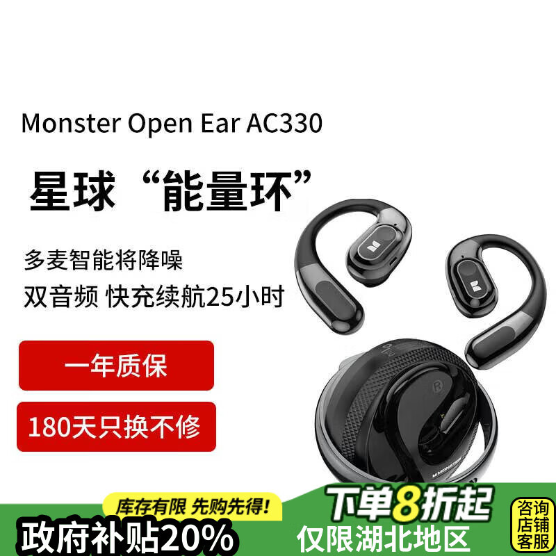 ħ����MONSTER��Open Ear AC330����ʽ�˶����������Ҷ�ʽ����������ܲ����ܽ��볬�������ֻ�ͨ�� ��ʯ��
