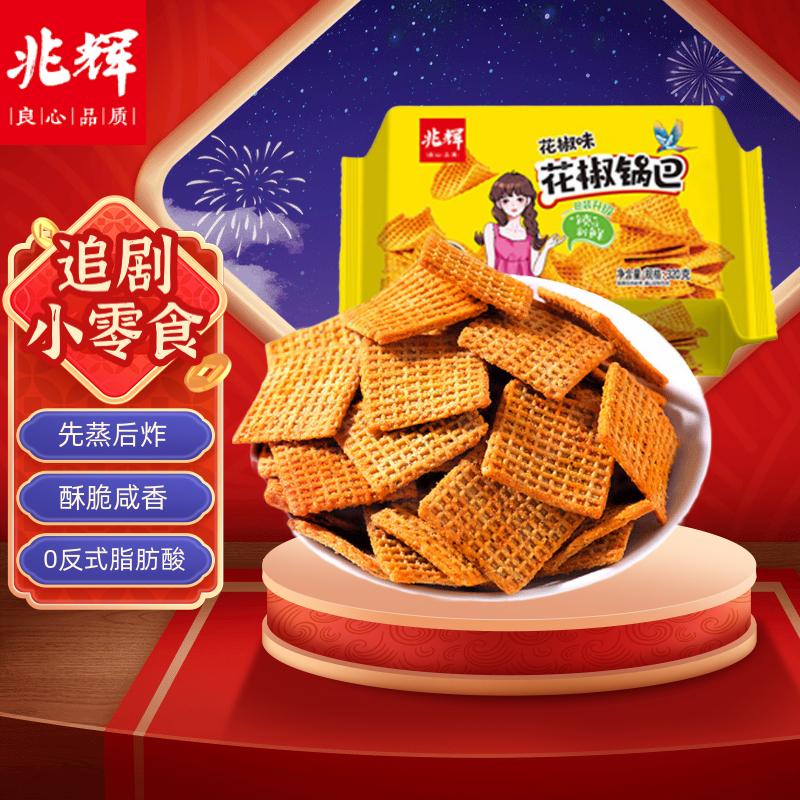 兆辉（ZHAOHUI）花椒锅巴320g花椒味锅巴 办公室麻辣解馋小零食网红小吃膨化食品