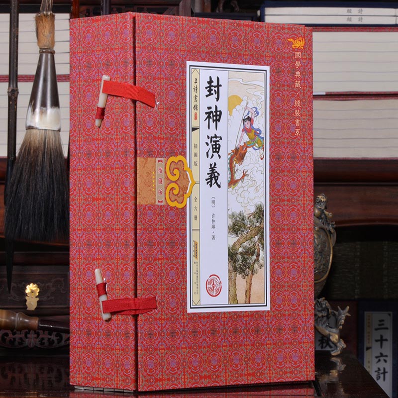 封神演义 线装6册 原著无删减完整版封神榜 商周列国全传武王伐纣外史封神传线装 古典名著小说